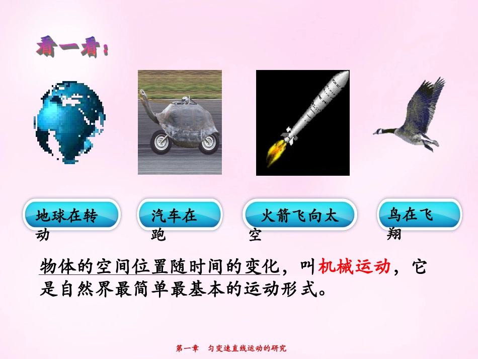 江西省永丰中学高中物理1.1质点参考系和坐标系课件新人教版必修1_第2页