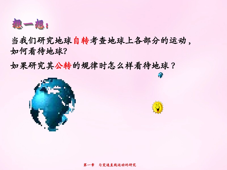 江西省永丰中学高中物理1.1质点参考系和坐标系课件新人教版必修1_第3页