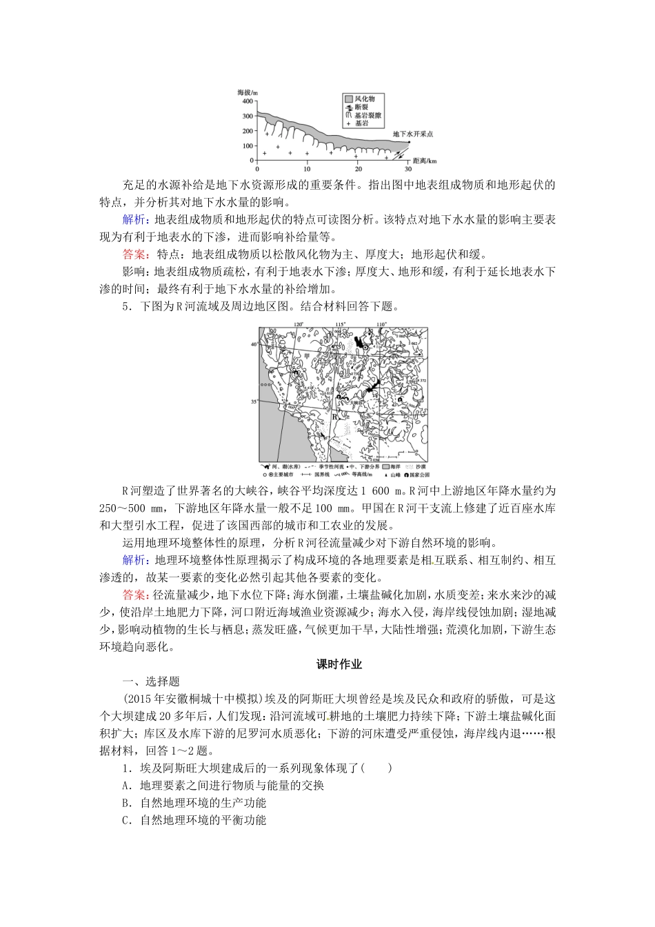 优化探究2016届高考地理总复习5.1自然地理环境的整体性练习_第2页