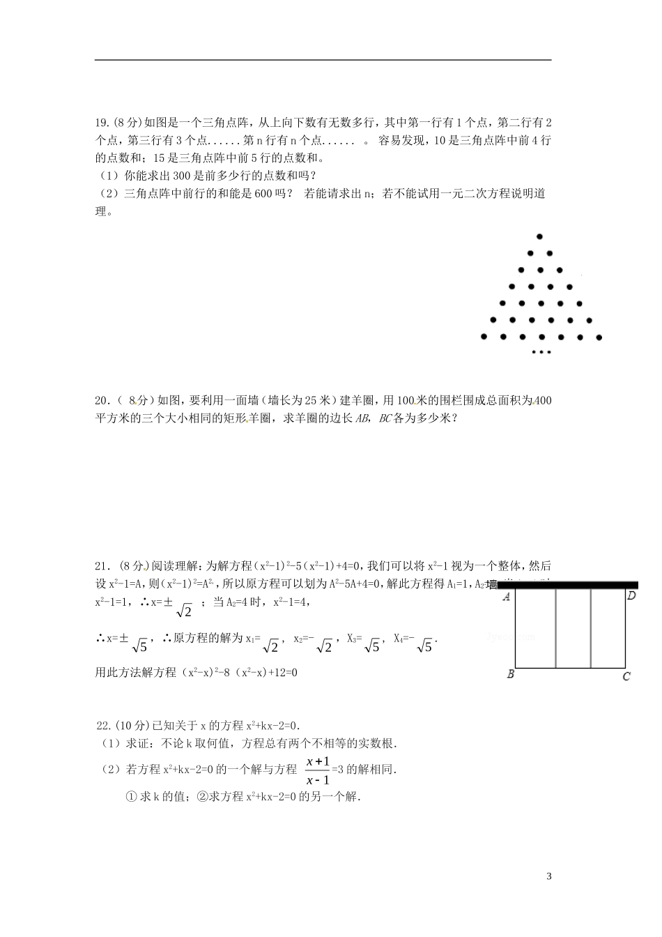 湖北省利川市文斗乡长顺初级中学2016届九年级数学上学期第一次月考试题无答案新人教版_第3页