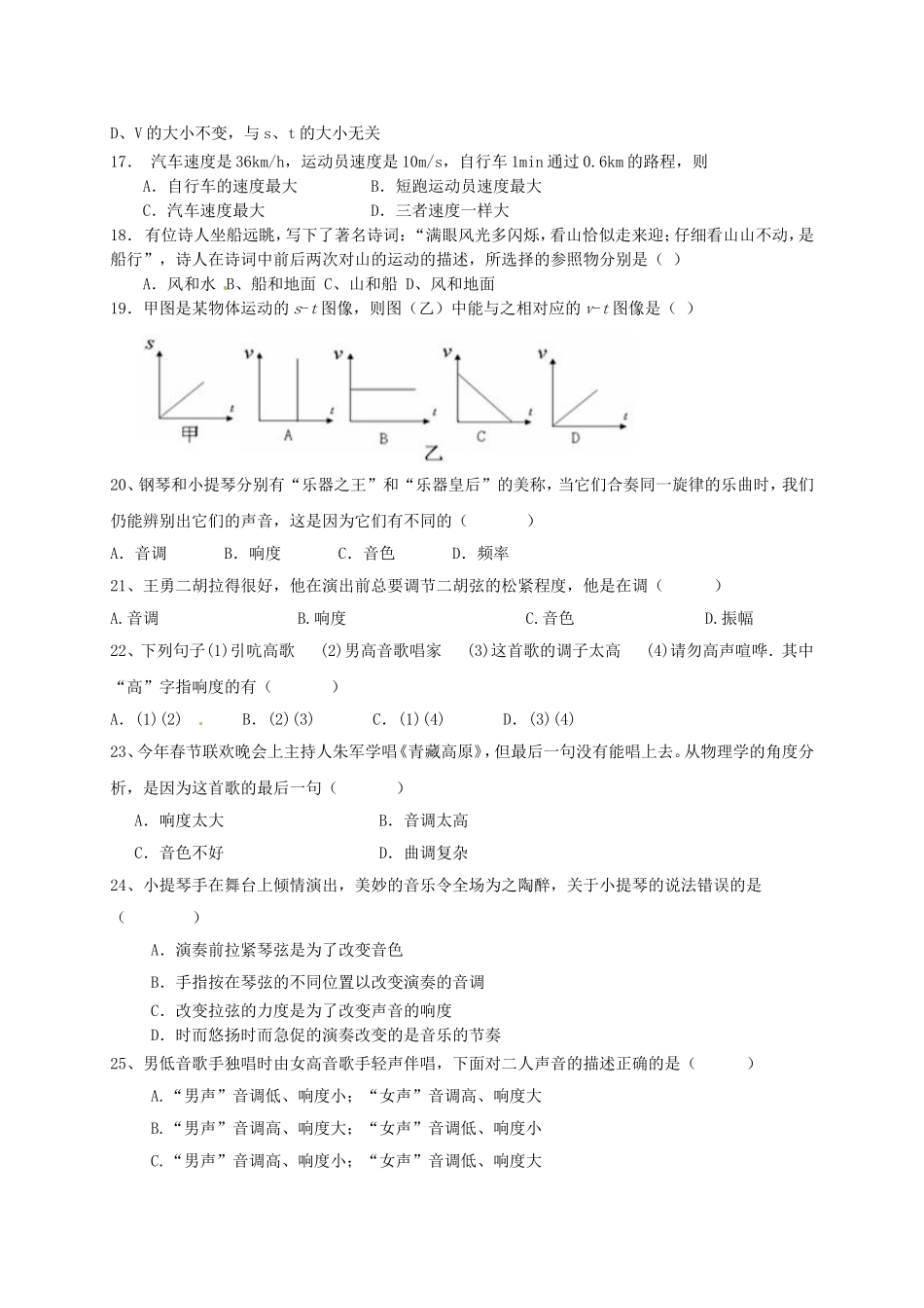广东省深圳市锦华实验学校2015_2016学年八年级物理上学期第一次质量检测试题无答案新人教版_第3页