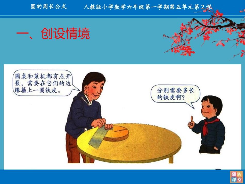 圆的周长 (2)_第2页