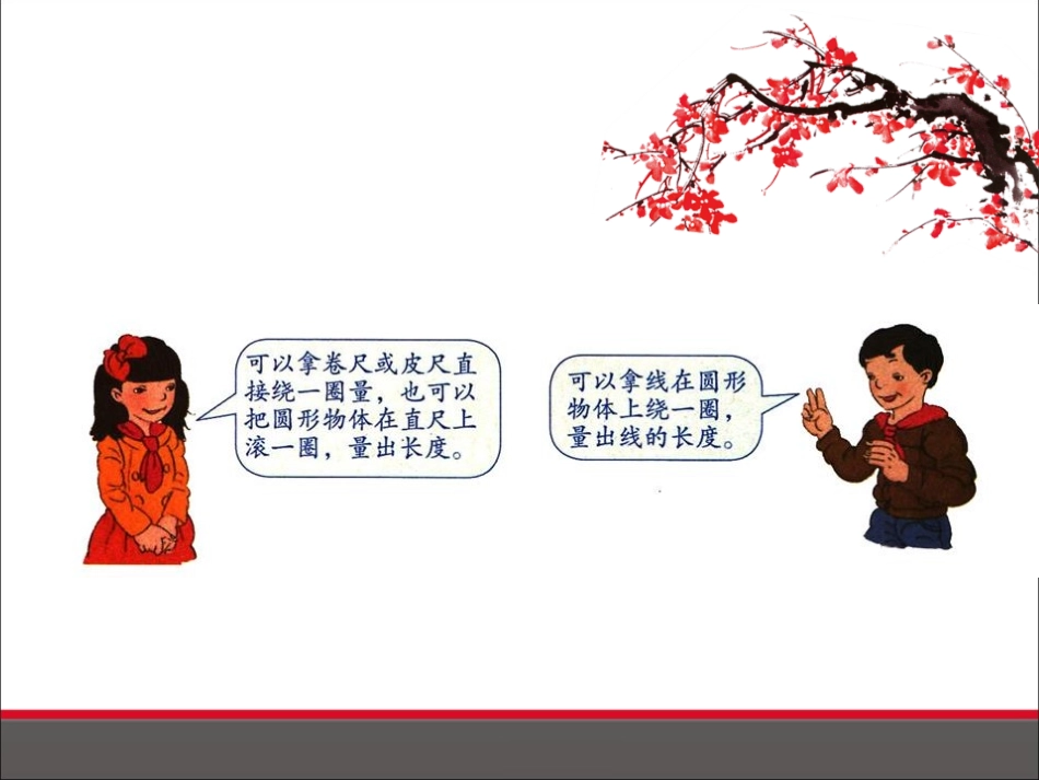 圆的周长 (2)_第3页