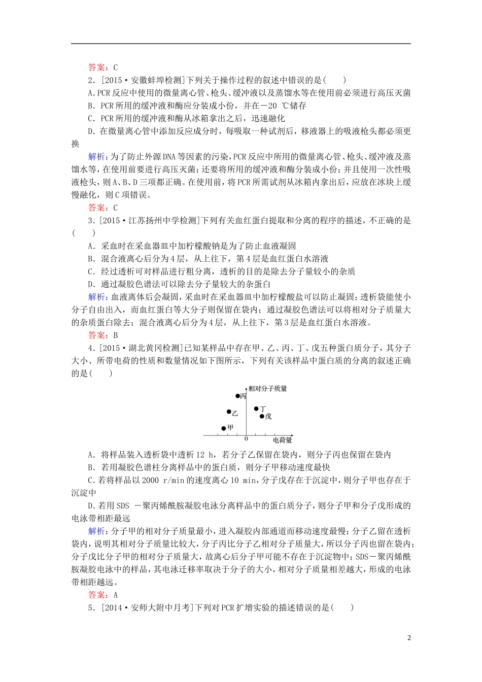 2016高三生物第一轮总复习第一编考点过关练考点43DNA和蛋白质技术_第2页
