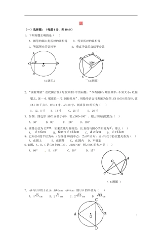 江苏省溧水县孔镇中学九年级数学上册第24章圆章节练习5无答案新版新人教版