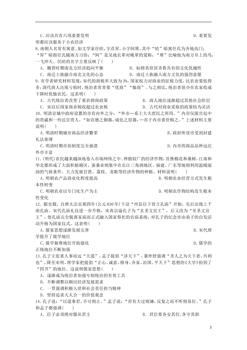 四川省邻水中学2016届高三历史上学期第一次月考试题_第2页