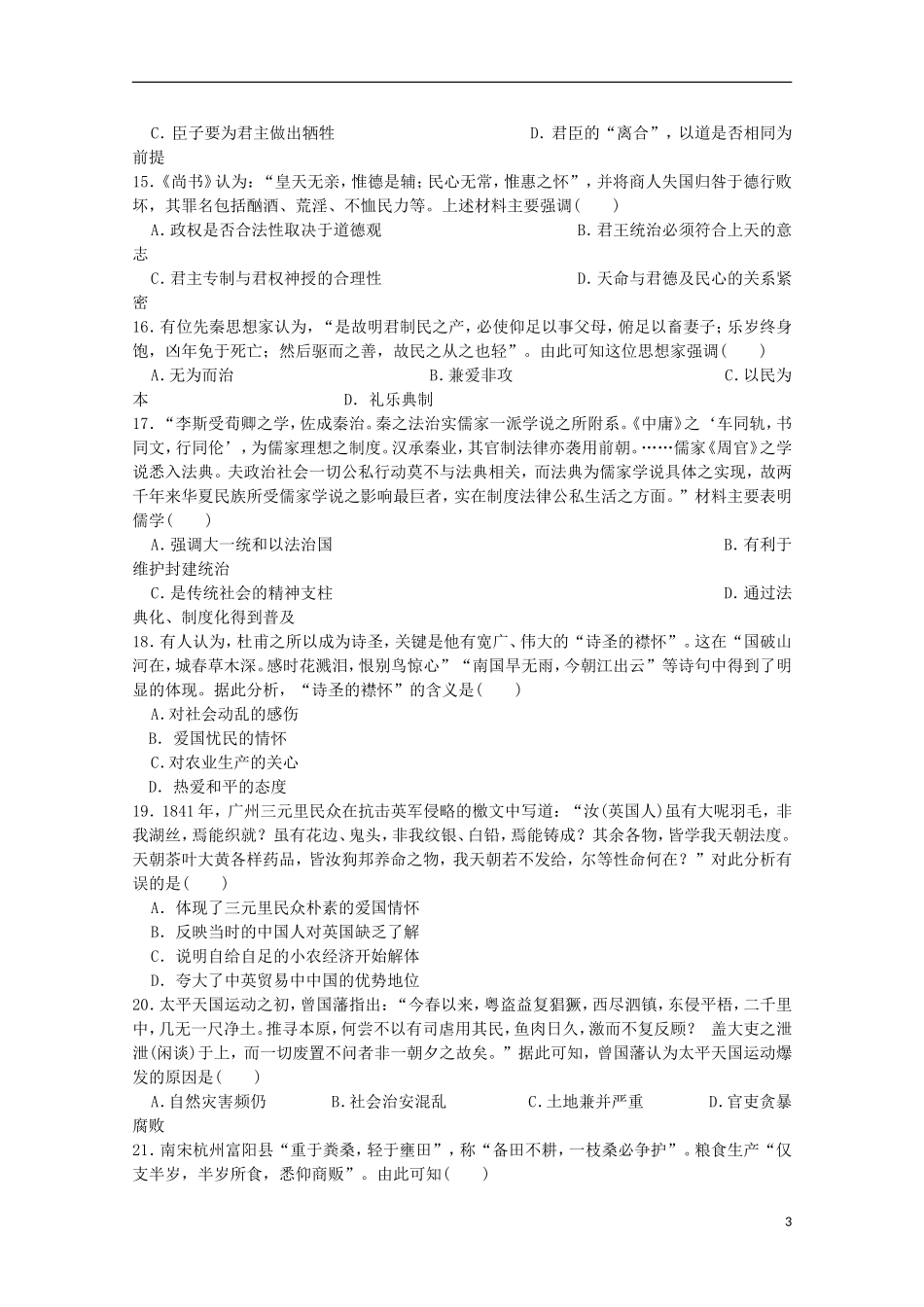 四川省邻水中学2016届高三历史上学期第一次月考试题_第3页