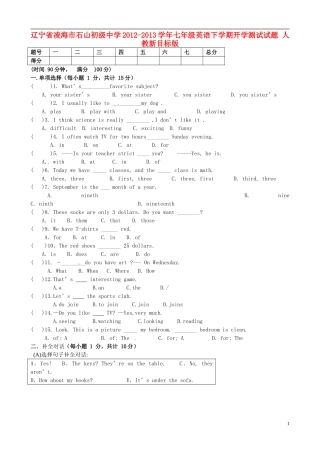 辽宁省凌海市2012-2013学年七年级英语下学期开学测试试题 人教新目标版