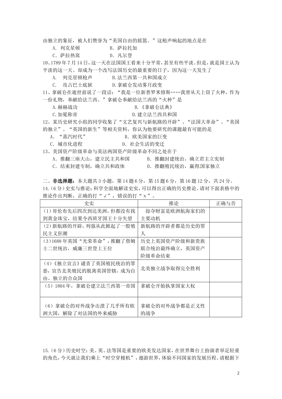 江苏省徐州市睢宁县宁海外国语学校2014届九年级历史上学期第一次月考试题川教版_第2页