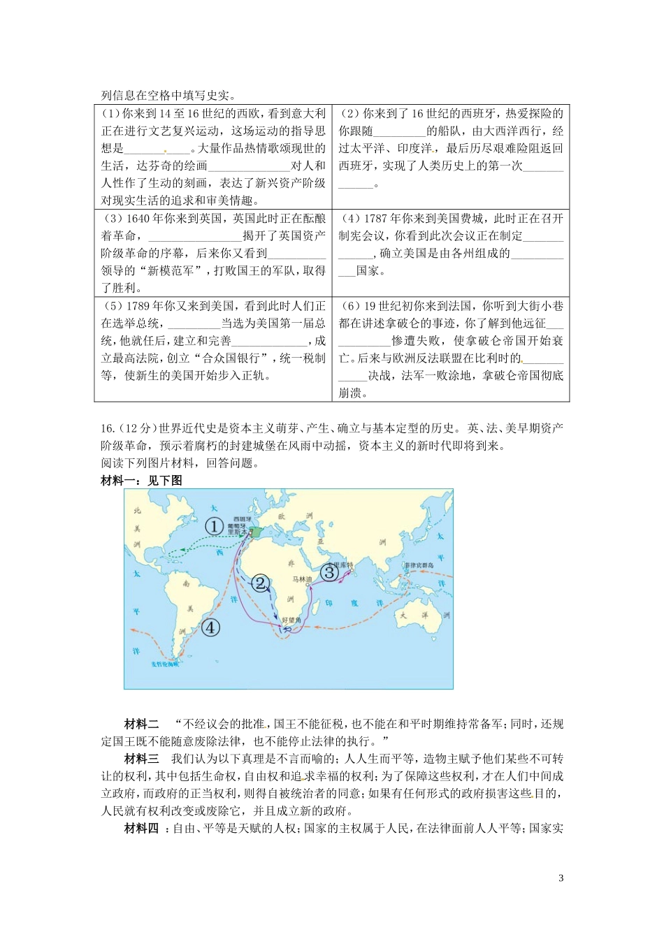 江苏省徐州市睢宁县宁海外国语学校2014届九年级历史上学期第一次月考试题川教版_第3页