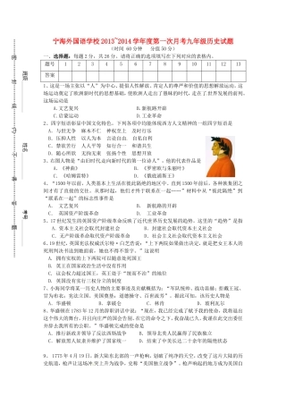 江苏省徐州市睢宁县宁海外国语学校2014届九年级历史上学期第一次月考试题川教版