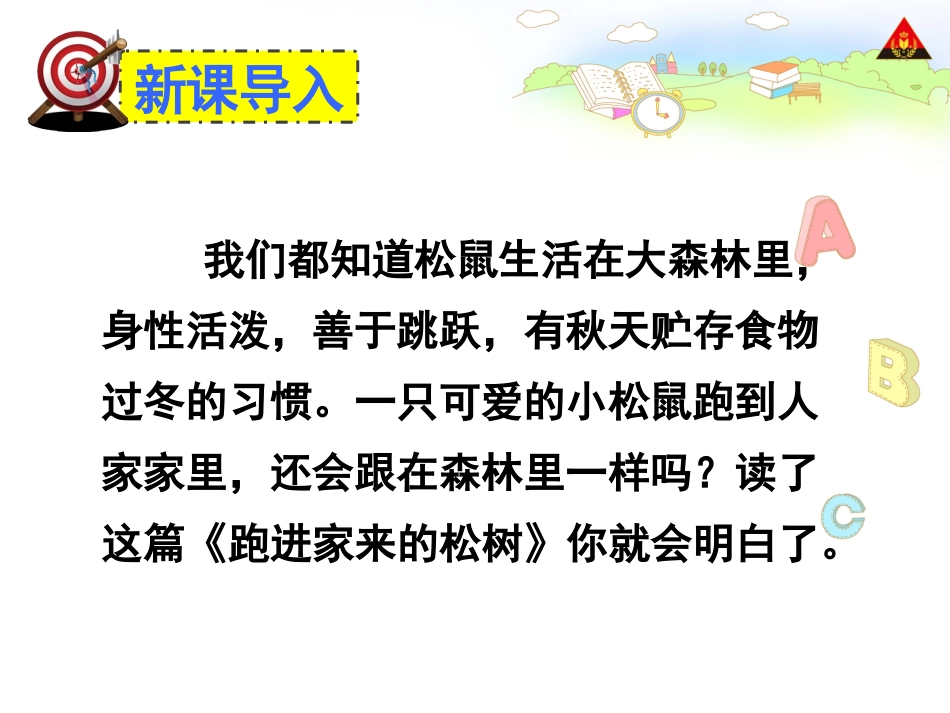 跑进家来的松鼠_第2页