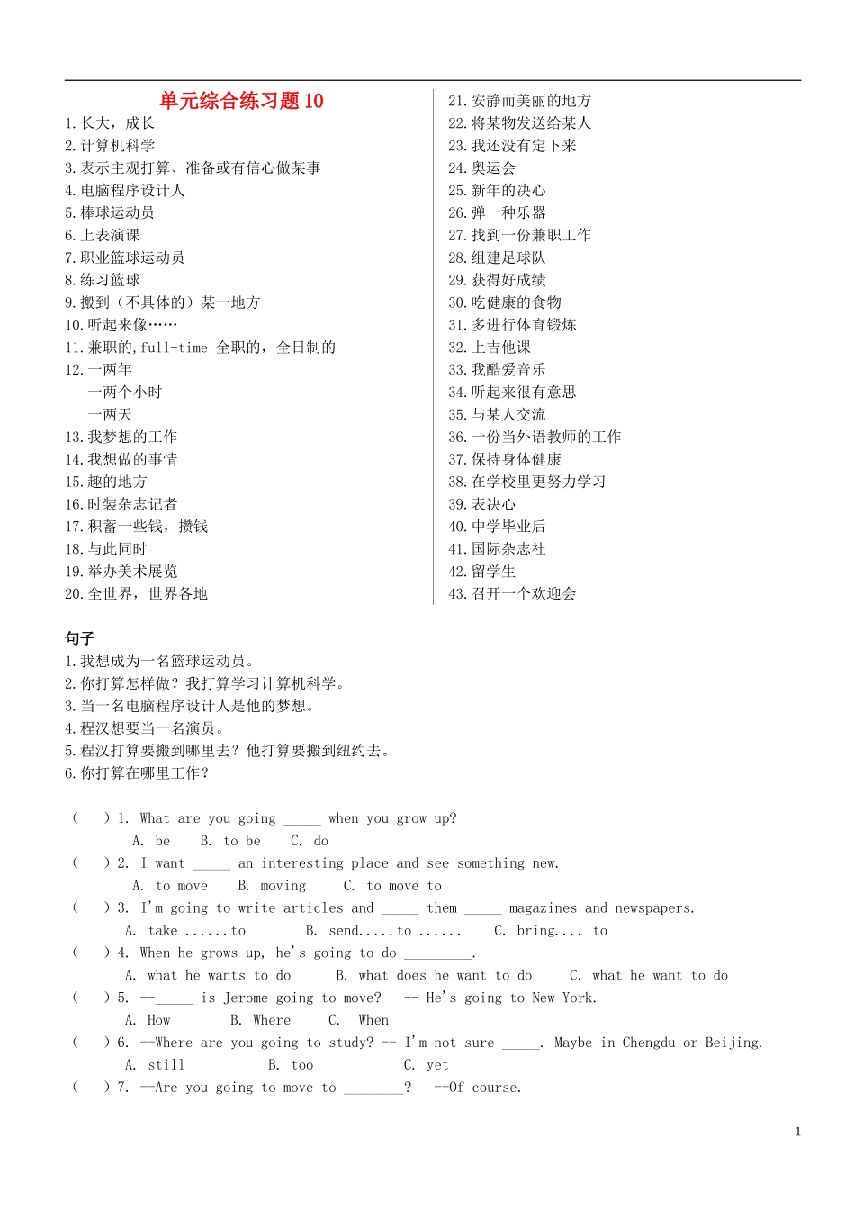 2012-2013学年八年级英语上册 单元综合练习题10 人教学目标版_第1页