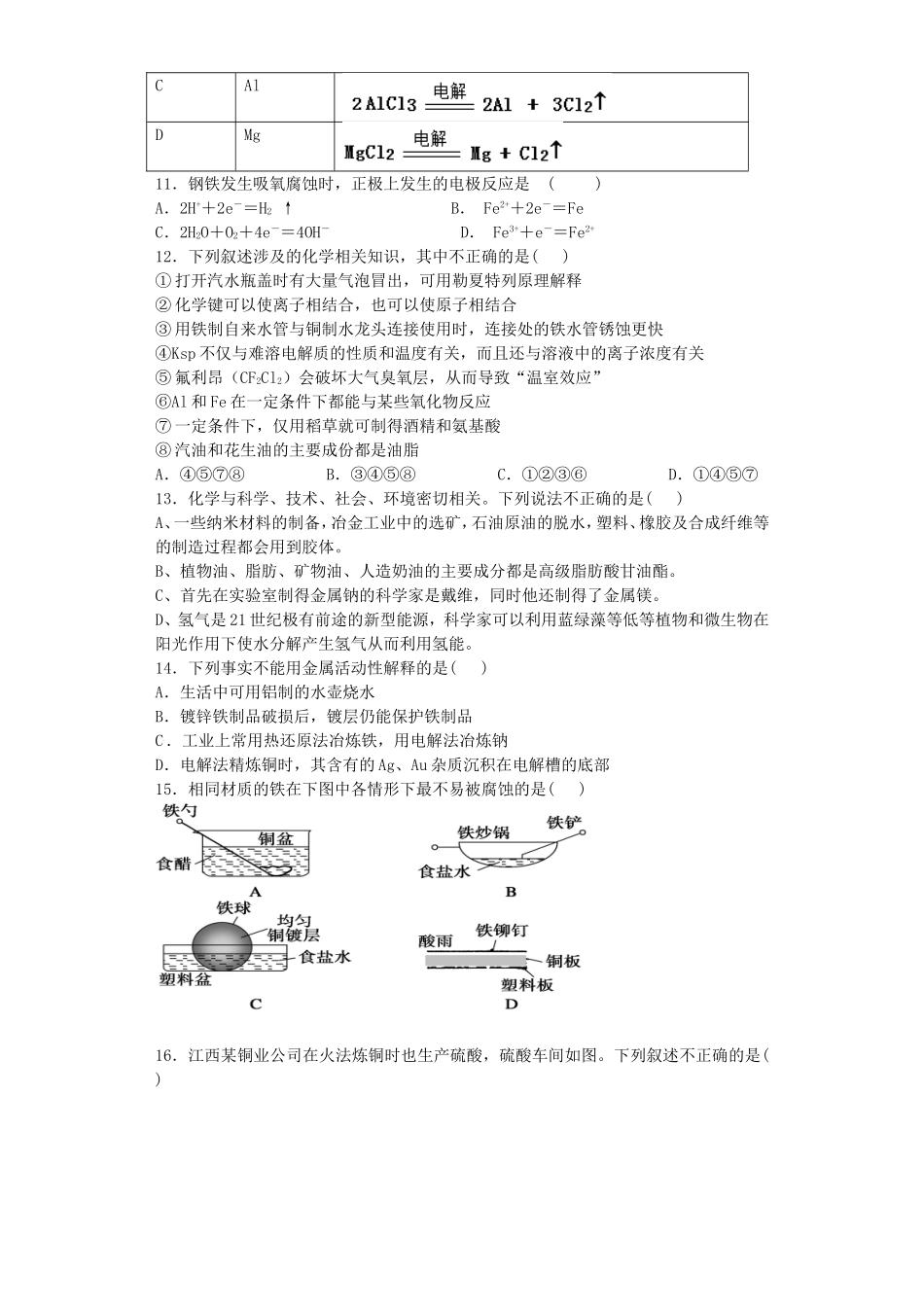 2016届高考化学矿山资源硫酸与无机材料制造单元过关练含解析鲁教版选修3_第2页
