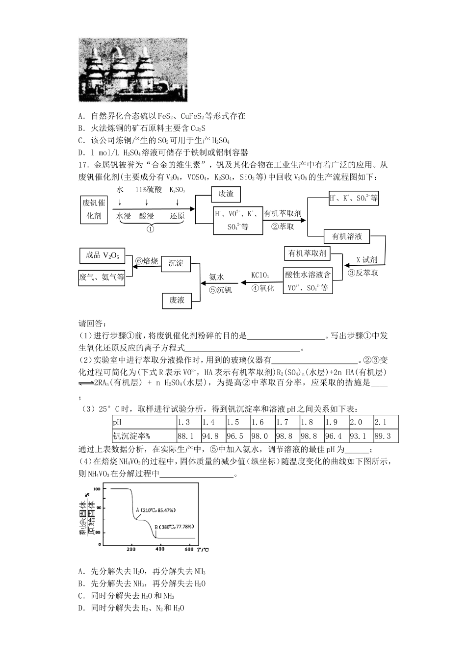 2016届高考化学矿山资源硫酸与无机材料制造单元过关练含解析鲁教版选修3_第3页