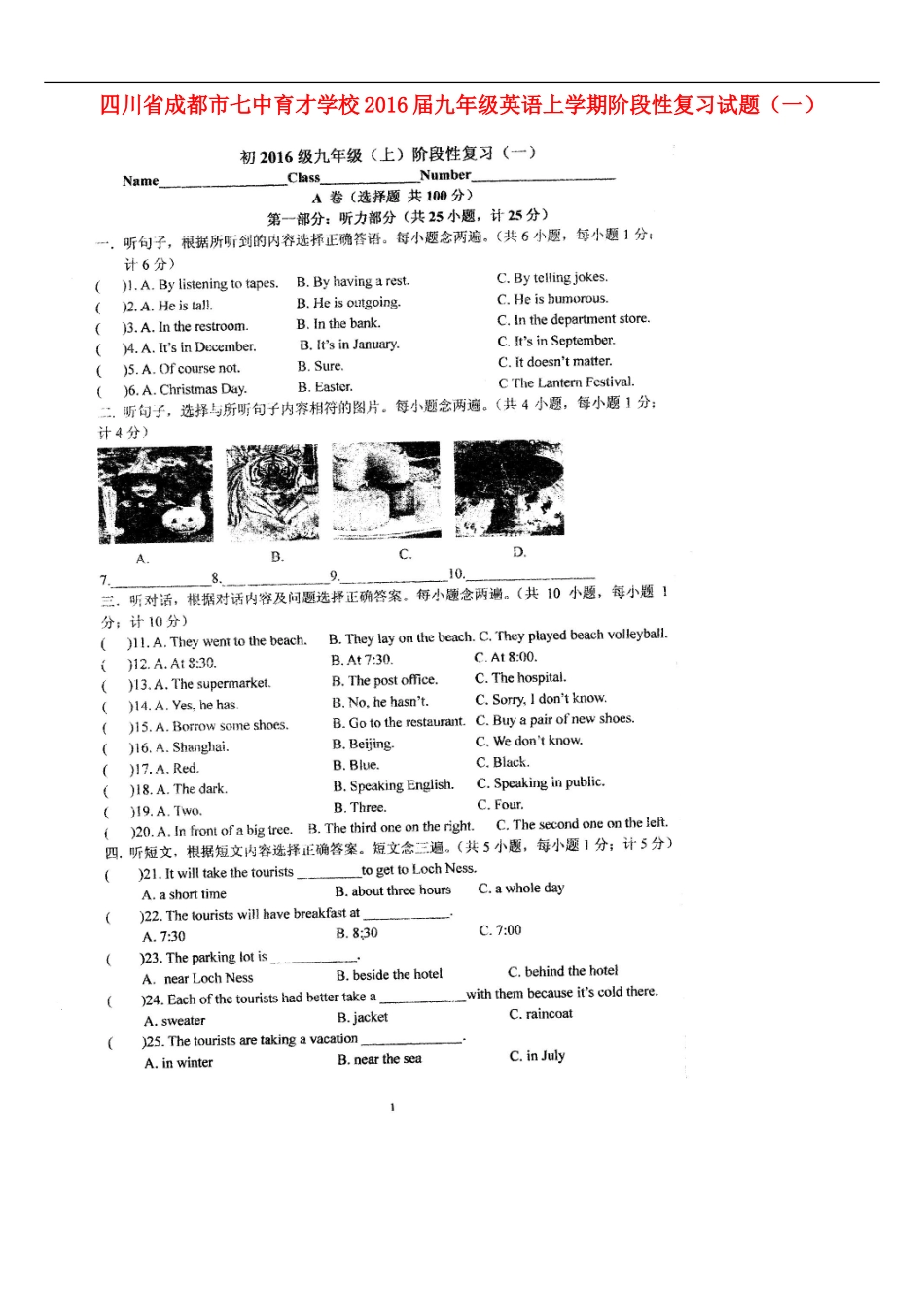 四川省成都市七中育才学校2016届九年级英语上学期阶段性复习试题一扫描版无答案人教新目标版_第1页