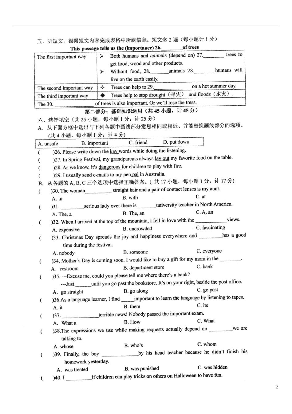 四川省成都市七中育才学校2016届九年级英语上学期阶段性复习试题一扫描版无答案人教新目标版_第2页
