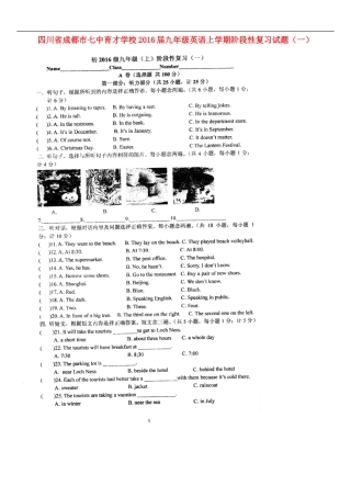 四川省成都市七中育才学校2016届九年级英语上学期阶段性复习试题一扫描版无答案人教新目标版