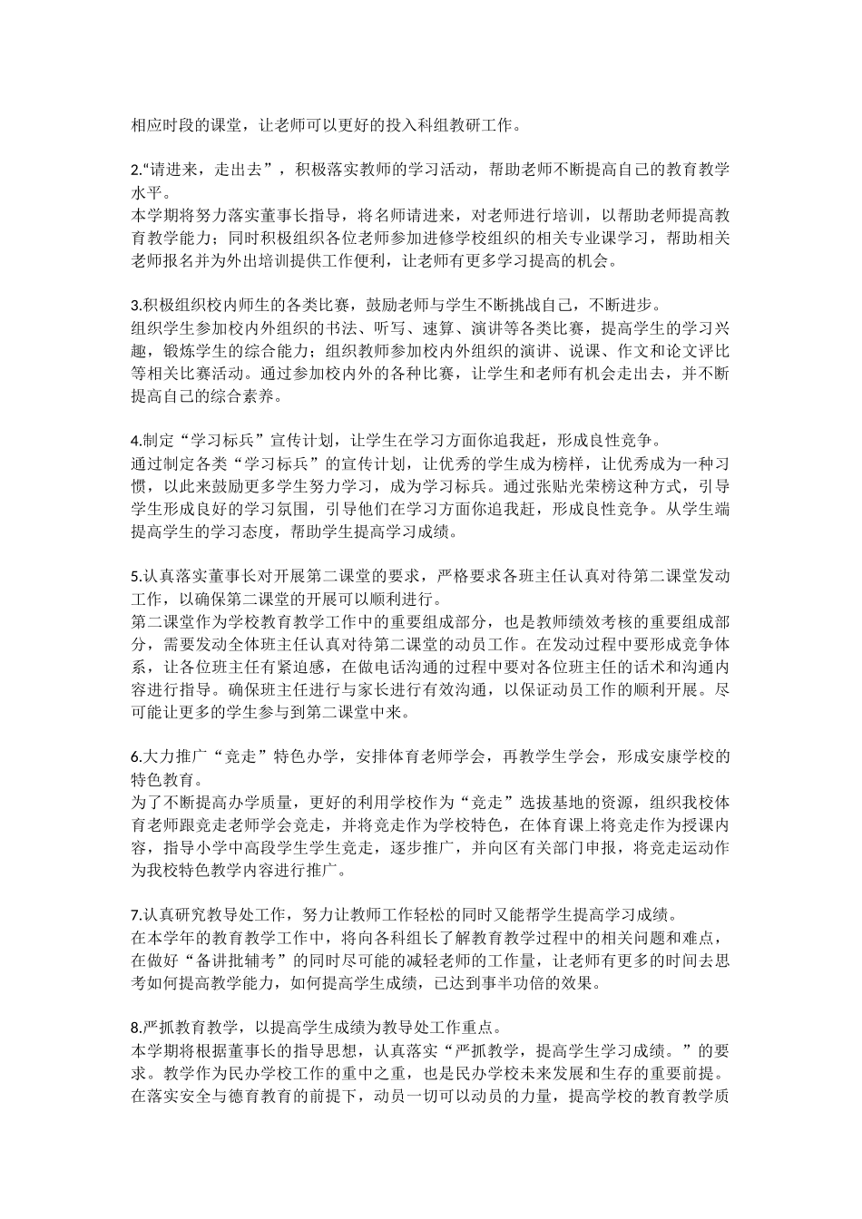 安康学校2020-2021学年秋季学期教学处工作计划_第2页