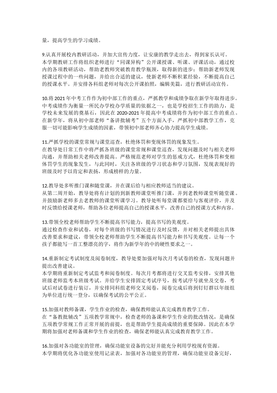 安康学校2020-2021学年秋季学期教学处工作计划_第3页