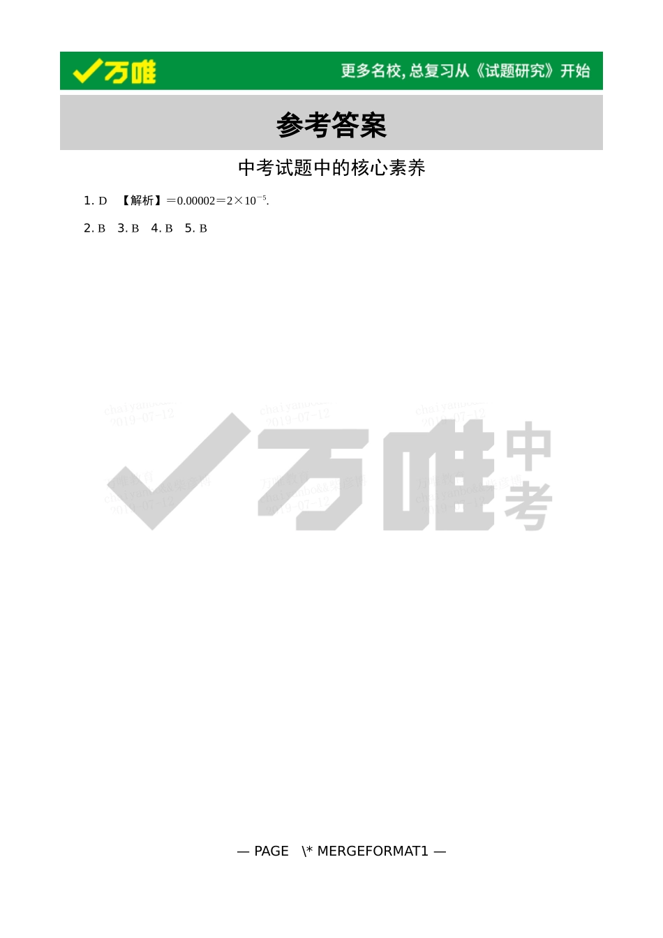 《试题研究》中考试题中的核心素养_第3页