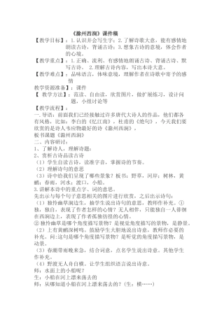 滁州西涧案例