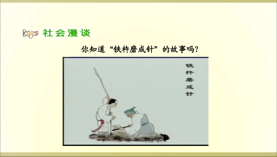 《尝尝苦滋味》课件1_第3页