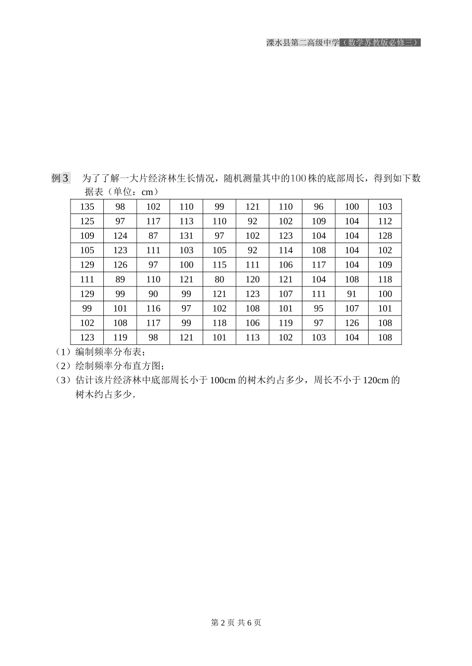 第14课时（频率分布直方图与折线图）_第2页