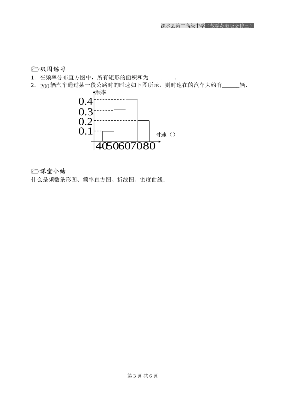 第14课时（频率分布直方图与折线图）_第3页