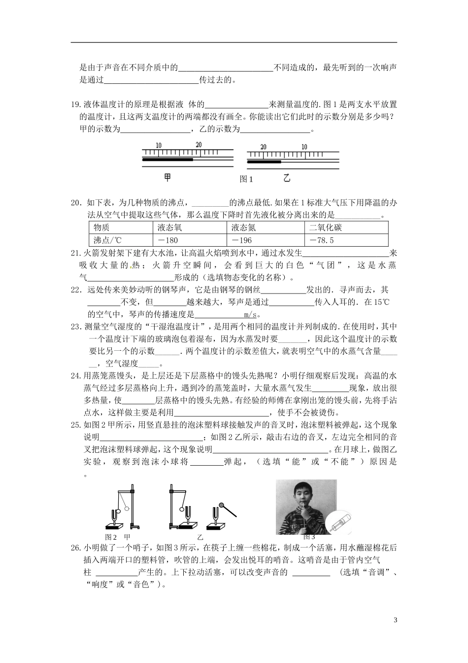 江苏省无锡市前洲中学2015_2016学年八年级物理上学期10月教学质量检测试题新人教版_第3页
