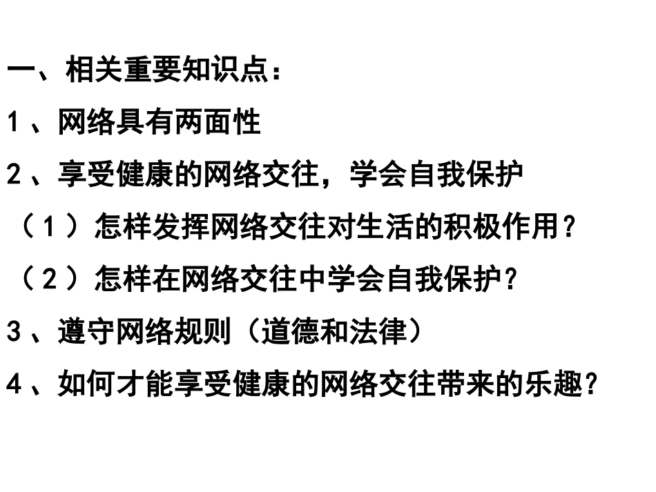 时政专题复习（网络）_第2页