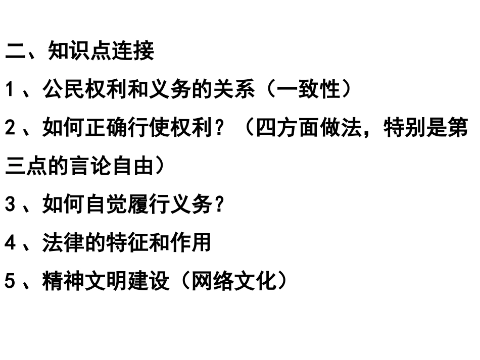 时政专题复习（网络）_第3页