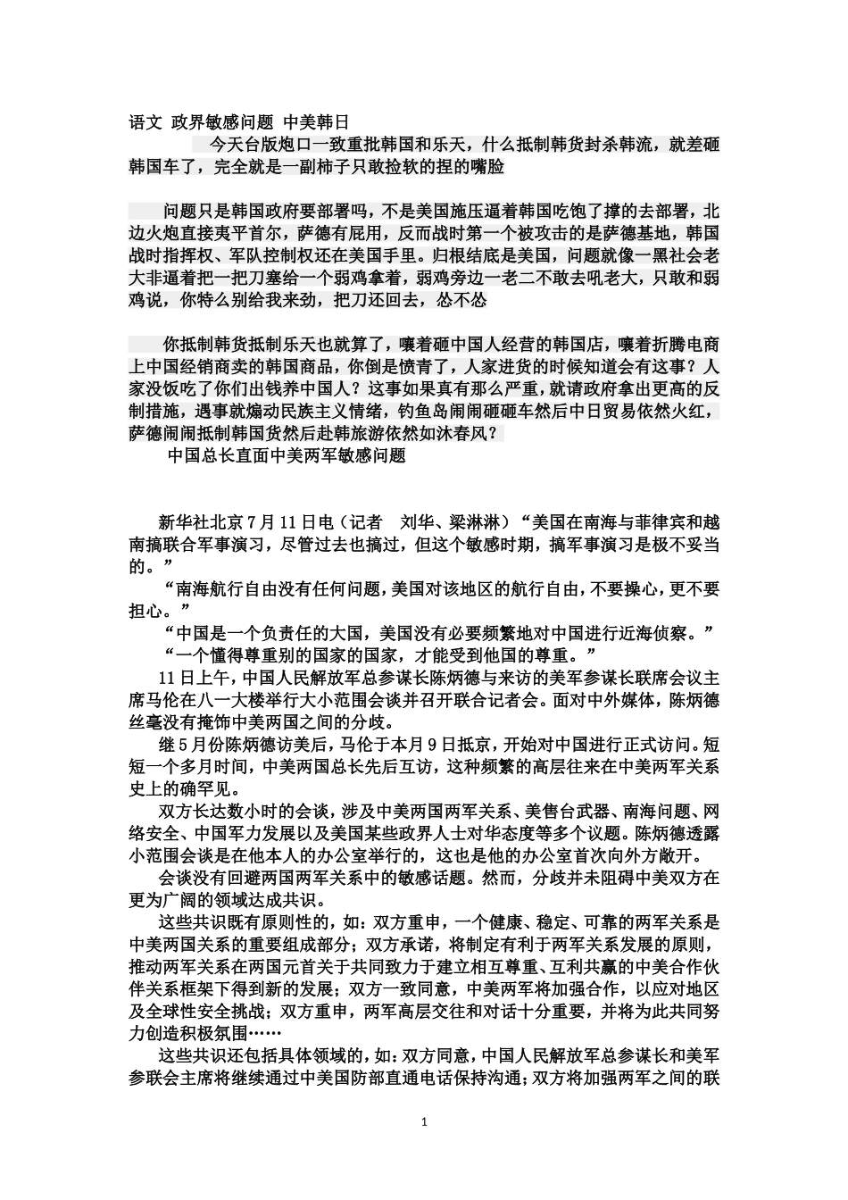 语文写好开头凤尾_第1页