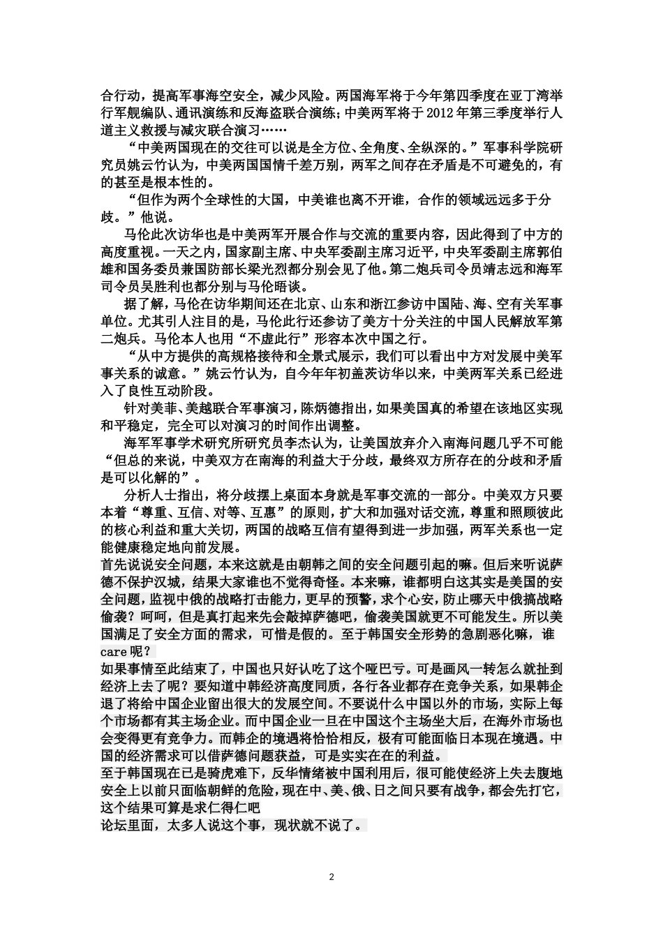 语文写好开头凤尾_第2页