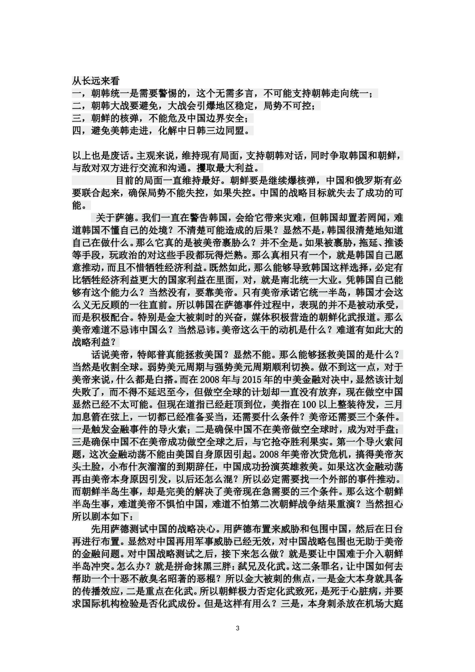 语文写好开头凤尾_第3页