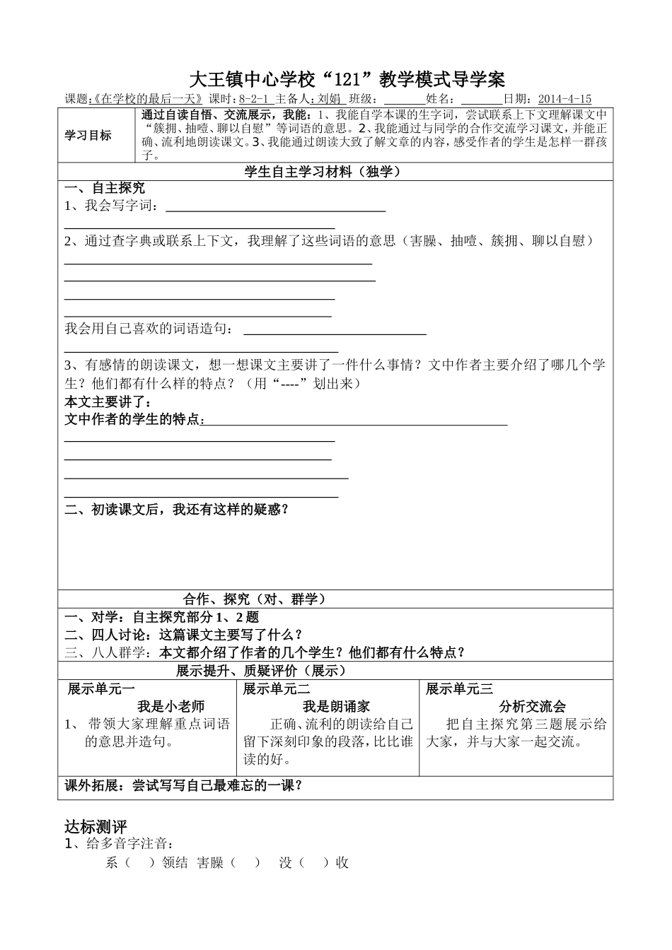 《在学校的最后一天》_第1页