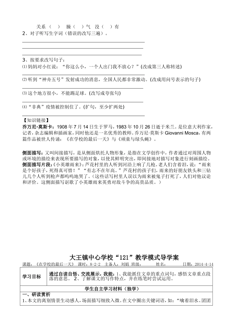 《在学校的最后一天》_第2页