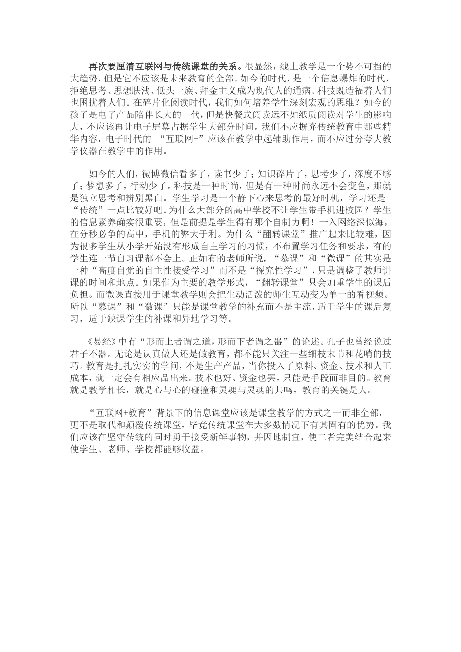 “互联网＋教育”之我见_第2页