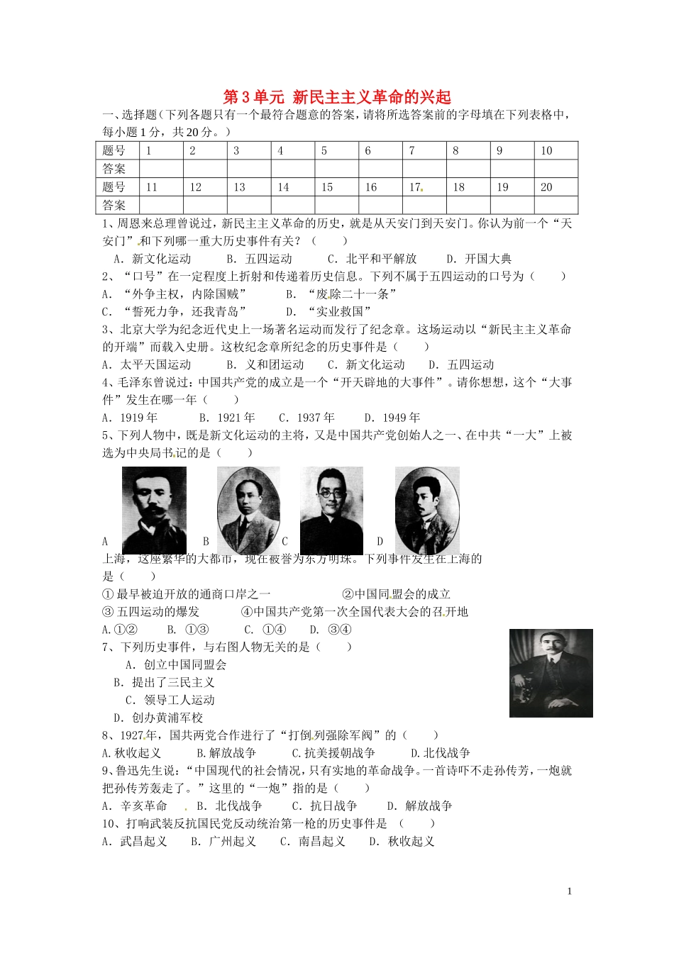 2015年秋七年级历史上册第3单元新民主主义革命的兴起同步练习1无答案新人教版_第1页