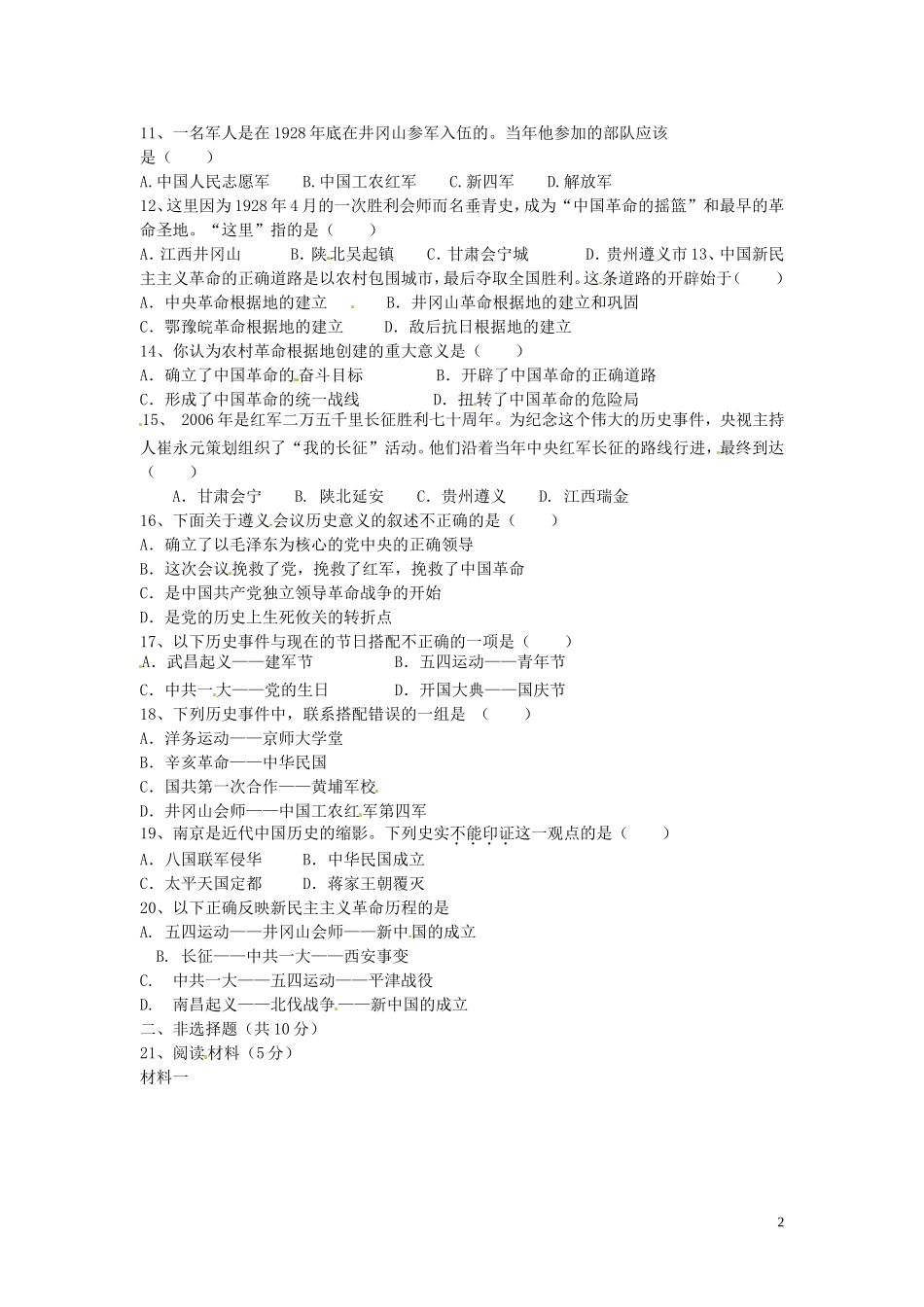 2015年秋七年级历史上册第3单元新民主主义革命的兴起同步练习1无答案新人教版_第2页