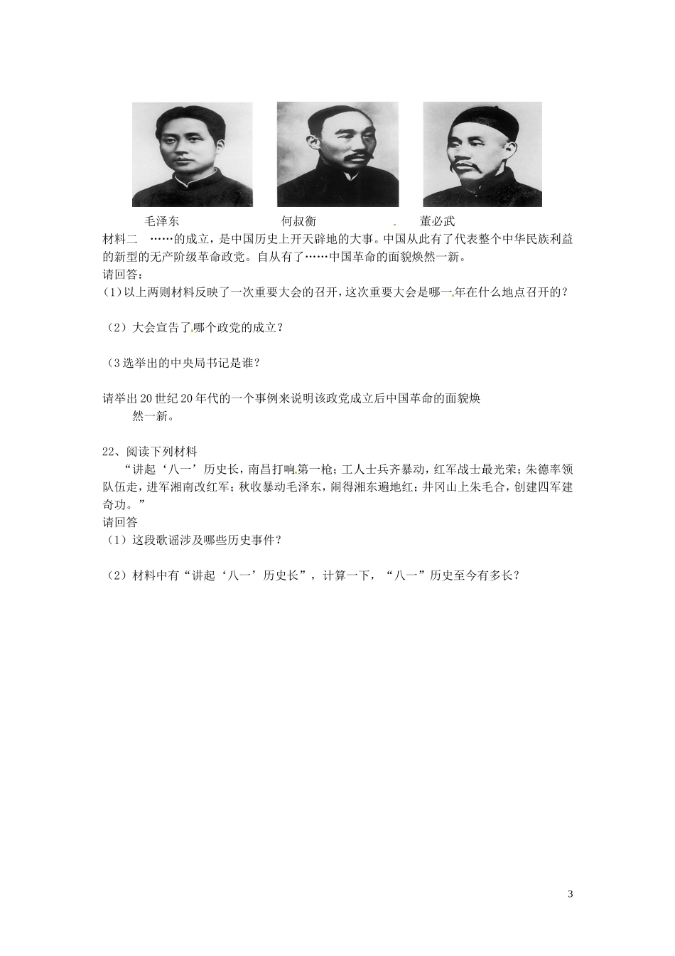 2015年秋七年级历史上册第3单元新民主主义革命的兴起同步练习1无答案新人教版_第3页