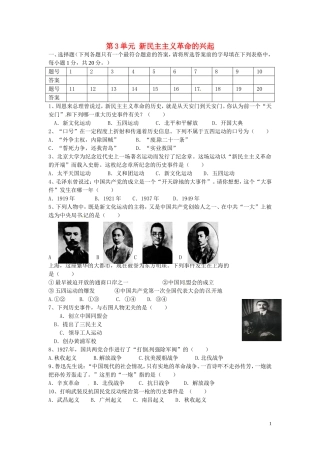 2015年秋七年级历史上册第3单元新民主主义革命的兴起同步练习1无答案新人教版