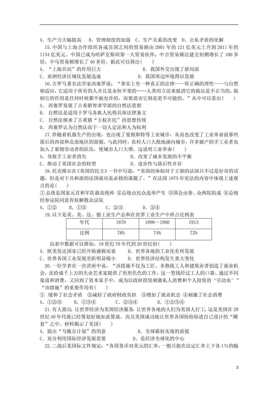 安徽省马鞍山二中安师大附中淮北一中2016届高三历史上学期期中联考试题_第3页