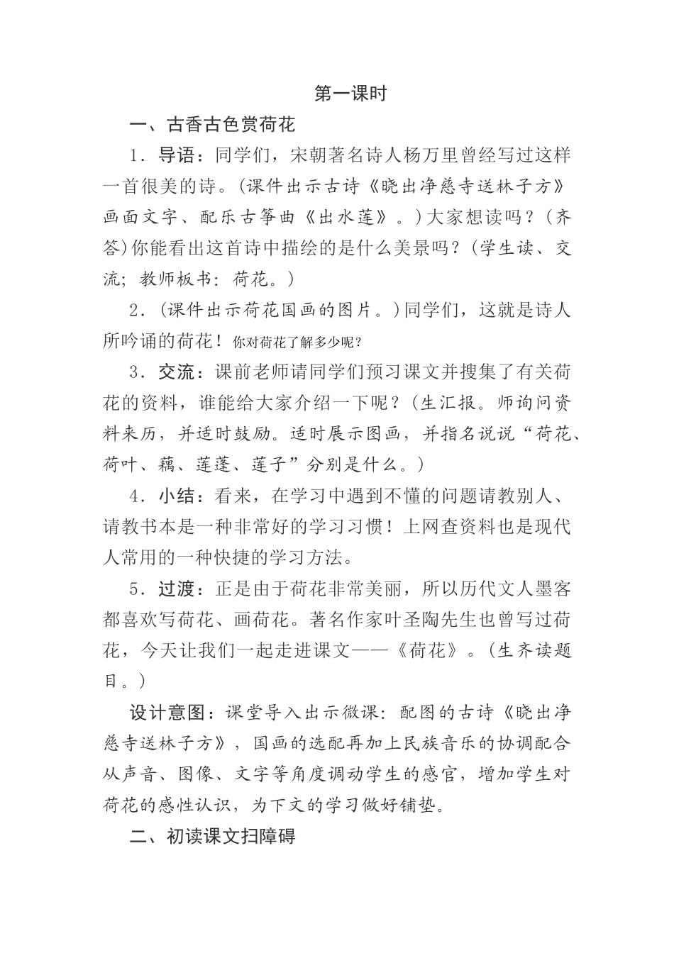 《荷花》第一课时教学设计_第1页