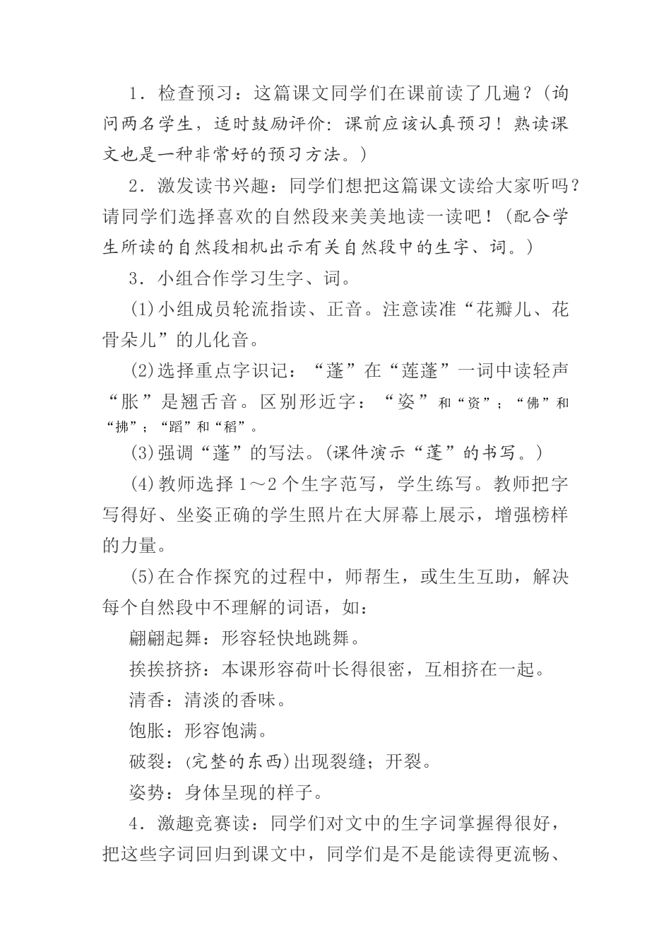 《荷花》第一课时教学设计_第2页