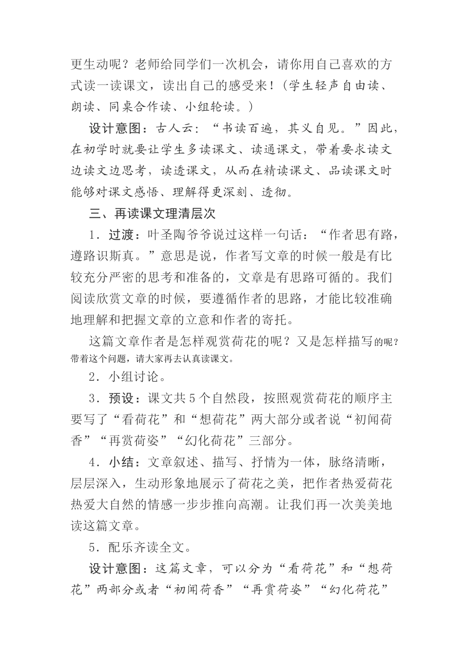 《荷花》第一课时教学设计_第3页