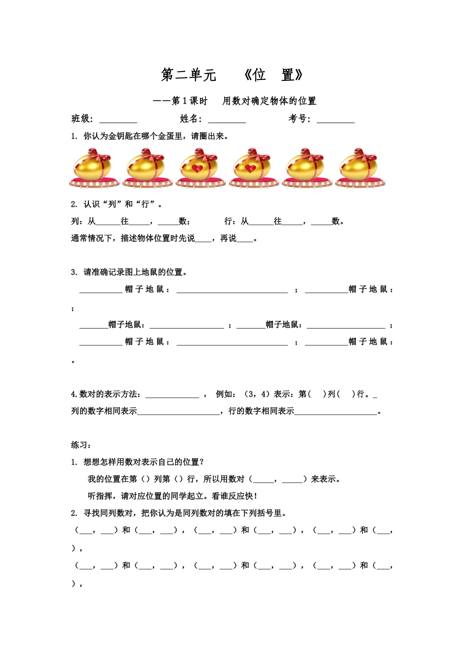 讲课比赛《位置》导学案_第1页