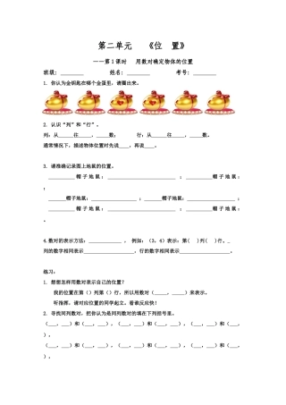 讲课比赛《位置》导学案