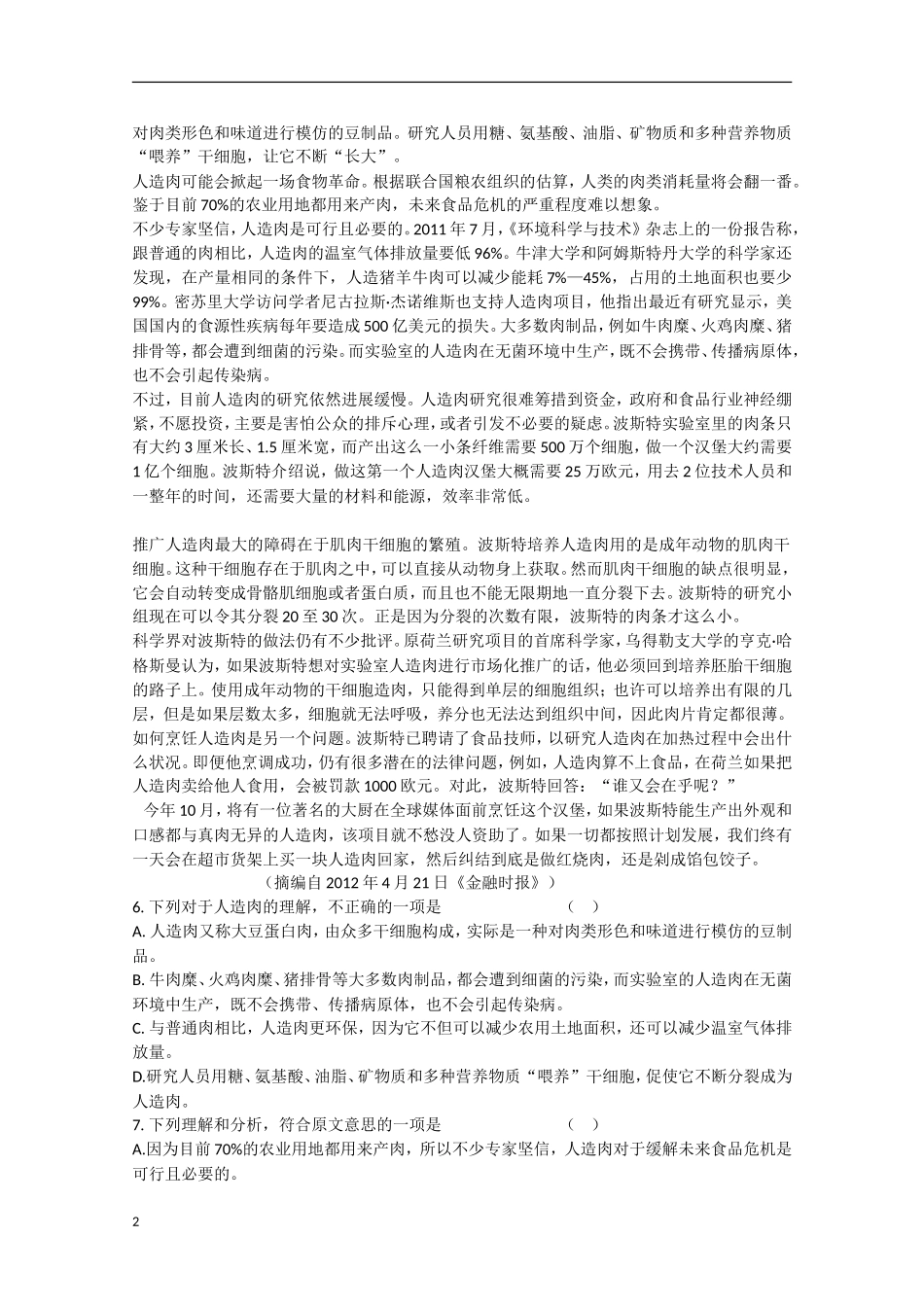湖北省沙市2012-2013学年高一语文2月月考试题_第2页