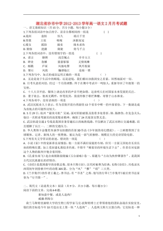 湖北省沙市2012-2013学年高一语文2月月考试题